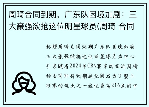 周琦合同到期，广东队困境加剧：三大豪强欲抢这位明星球员(周琦 合同)