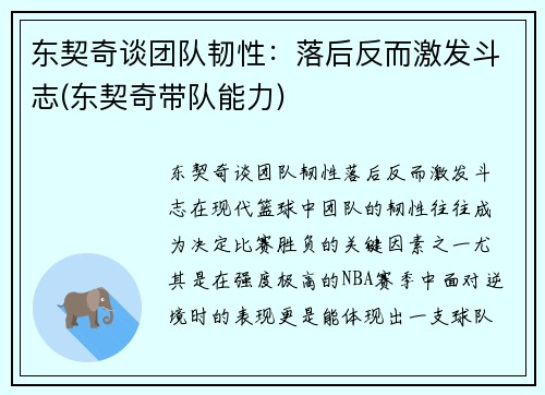 东契奇谈团队韧性：落后反而激发斗志(东契奇带队能力)