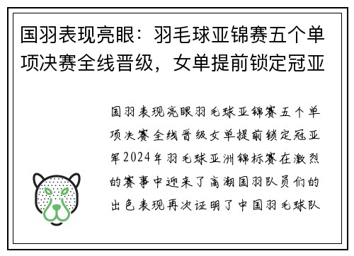 国羽表现亮眼：羽毛球亚锦赛五个单项决赛全线晋级，女单提前锁定冠亚军