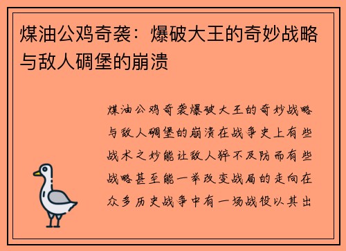 煤油公鸡奇袭：爆破大王的奇妙战略与敌人碉堡的崩溃