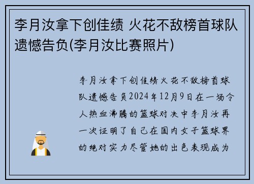 李月汝拿下创佳绩 火花不敌榜首球队遗憾告负(李月汝比赛照片)