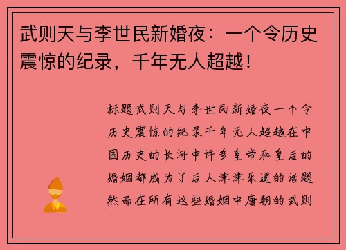 武则天与李世民新婚夜：一个令历史震惊的纪录，千年无人超越！