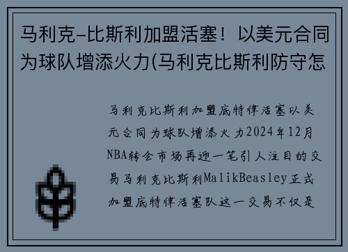 马利克-比斯利加盟活塞！以美元合同为球队增添火力(马利克比斯利防守怎么样)