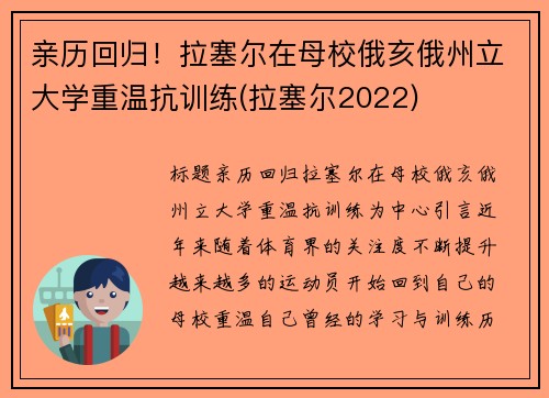 亲历回归！拉塞尔在母校俄亥俄州立大学重温抗训练(拉塞尔2022)