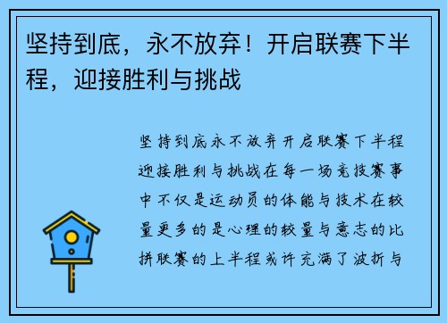 坚持到底，永不放弃！开启联赛下半程，迎接胜利与挑战