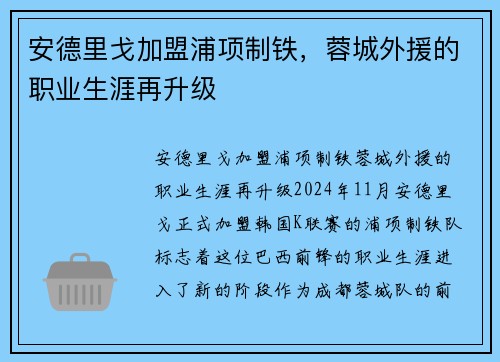 安德里戈加盟浦项制铁，蓉城外援的职业生涯再升级