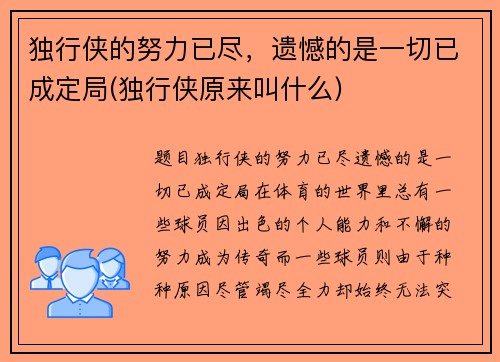 独行侠的努力已尽，遗憾的是一切已成定局(独行侠原来叫什么)