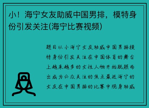 小！海宁女友助威中国男排，模特身份引发关注(海宁比赛视频)