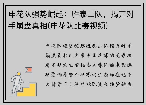 申花队强势崛起：胜泰山队，揭开对手崩盘真相(申花队比赛视频)