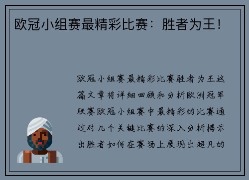欧冠小组赛最精彩比赛：胜者为王！