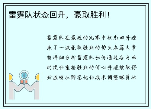 雷霆队状态回升，豪取胜利！