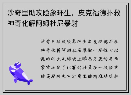 沙奇里助攻险象环生，皮克福德扑救神奇化解阿姆杜尼暴射