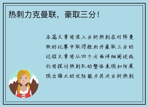 热刺力克曼联，豪取三分！
