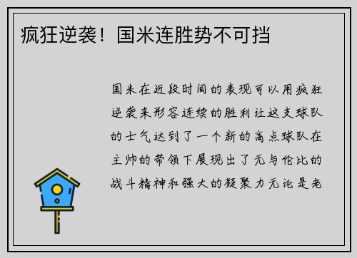 疯狂逆袭！国米连胜势不可挡
