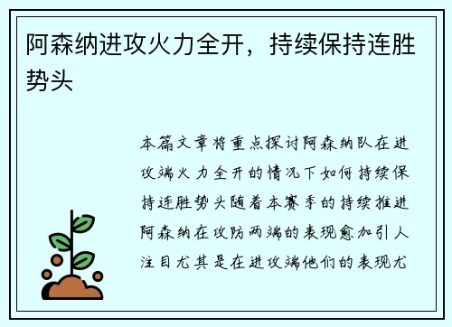 阿森纳进攻火力全开，持续保持连胜势头