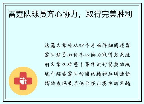 雷霆队球员齐心协力，取得完美胜利
