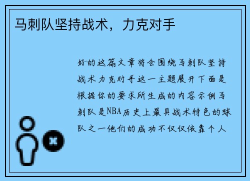 马刺队坚持战术，力克对手