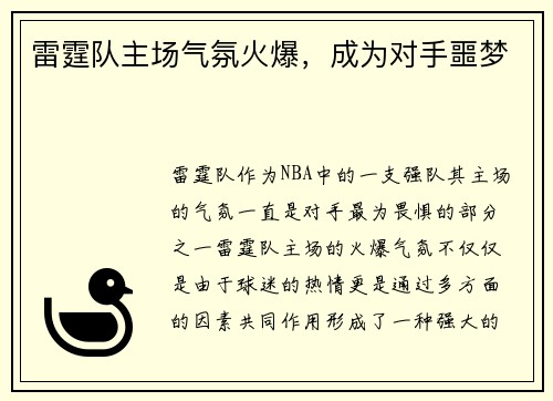 雷霆队主场气氛火爆，成为对手噩梦