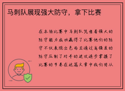 马刺队展现强大防守，拿下比赛