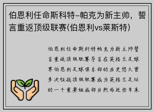 伯恩利任命斯科特-帕克为新主帅，誓言重返顶级联赛(伯恩利vs莱斯特)