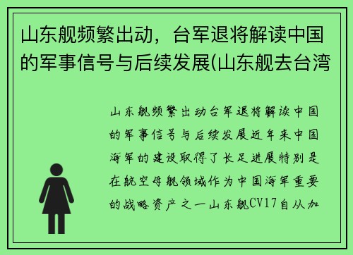 山东舰频繁出动，台军退将解读中国的军事信号与后续发展(山东舰去台湾)