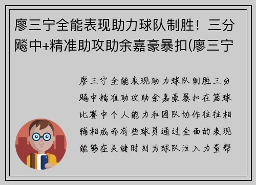 廖三宁全能表现助力球队制胜！三分飚中+精准助攻助余嘉豪暴扣(廖三宁21分8篮板4助攻)
