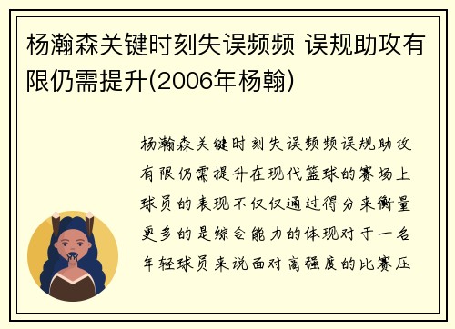杨瀚森关键时刻失误频频 误规助攻有限仍需提升(2006年杨翰)